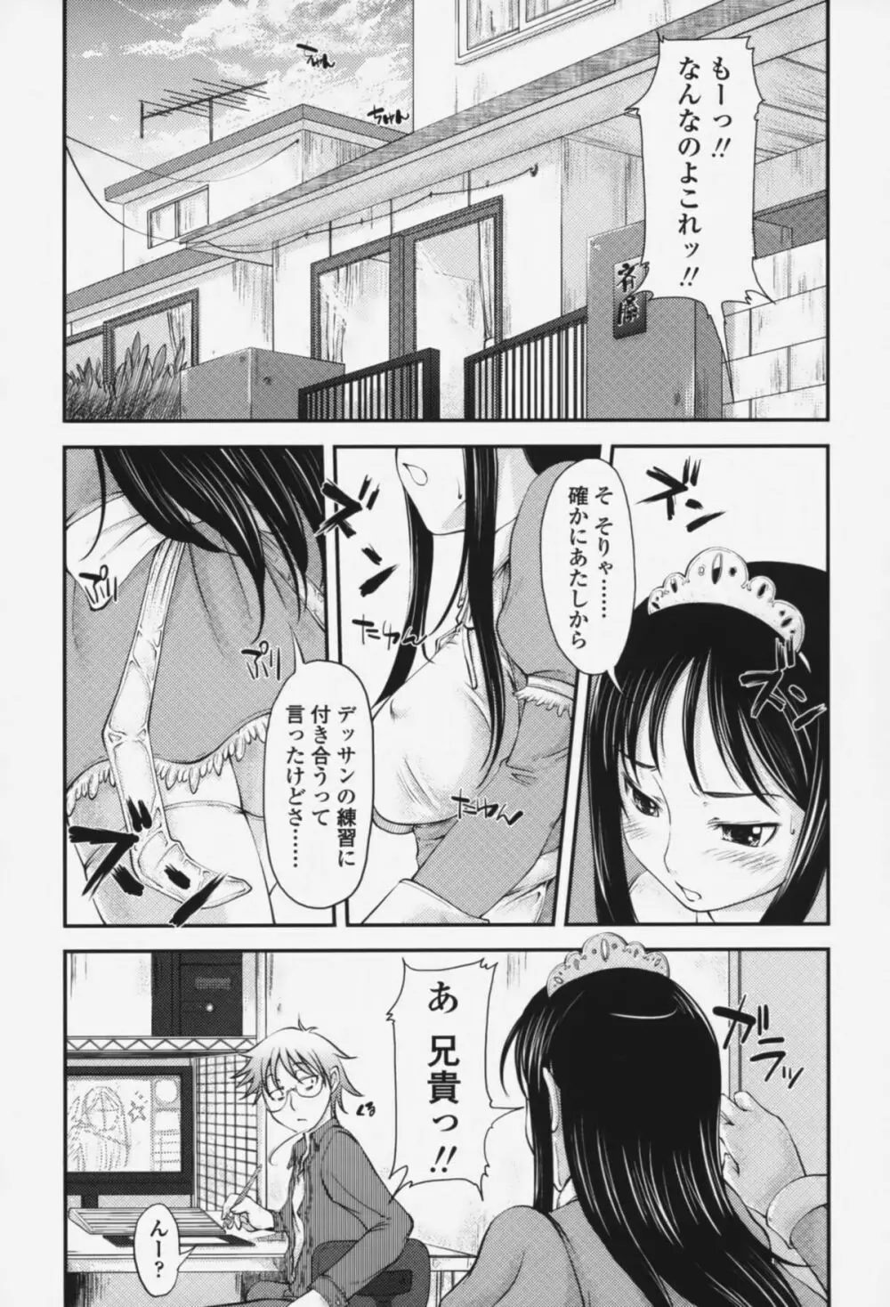 らぶいちゃ☆ 160ページ