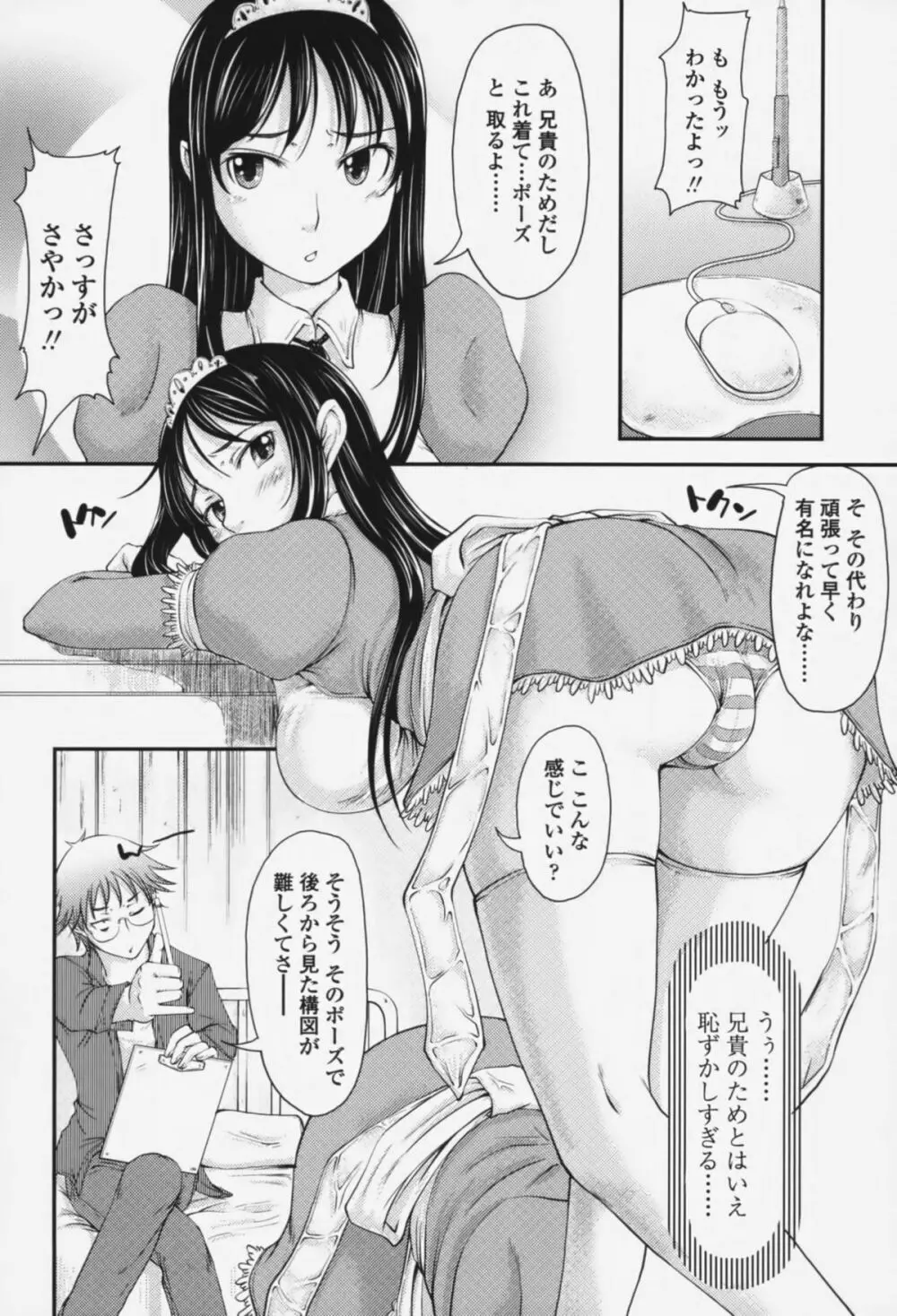 らぶいちゃ☆ 163ページ