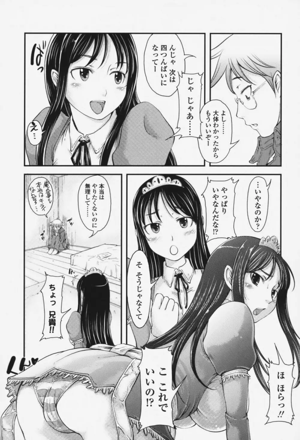 らぶいちゃ☆ 164ページ