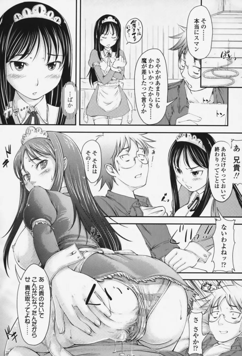 らぶいちゃ☆ 170ページ