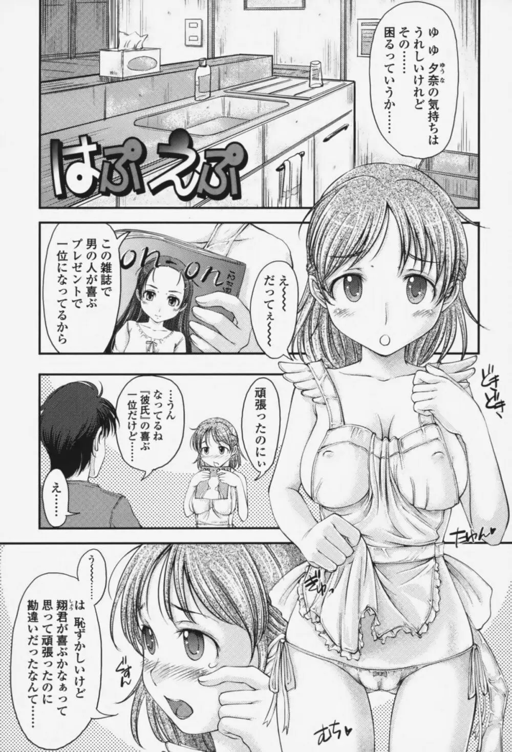 らぶいちゃ☆ 178ページ