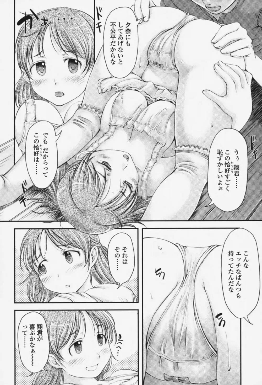 らぶいちゃ☆ 183ページ