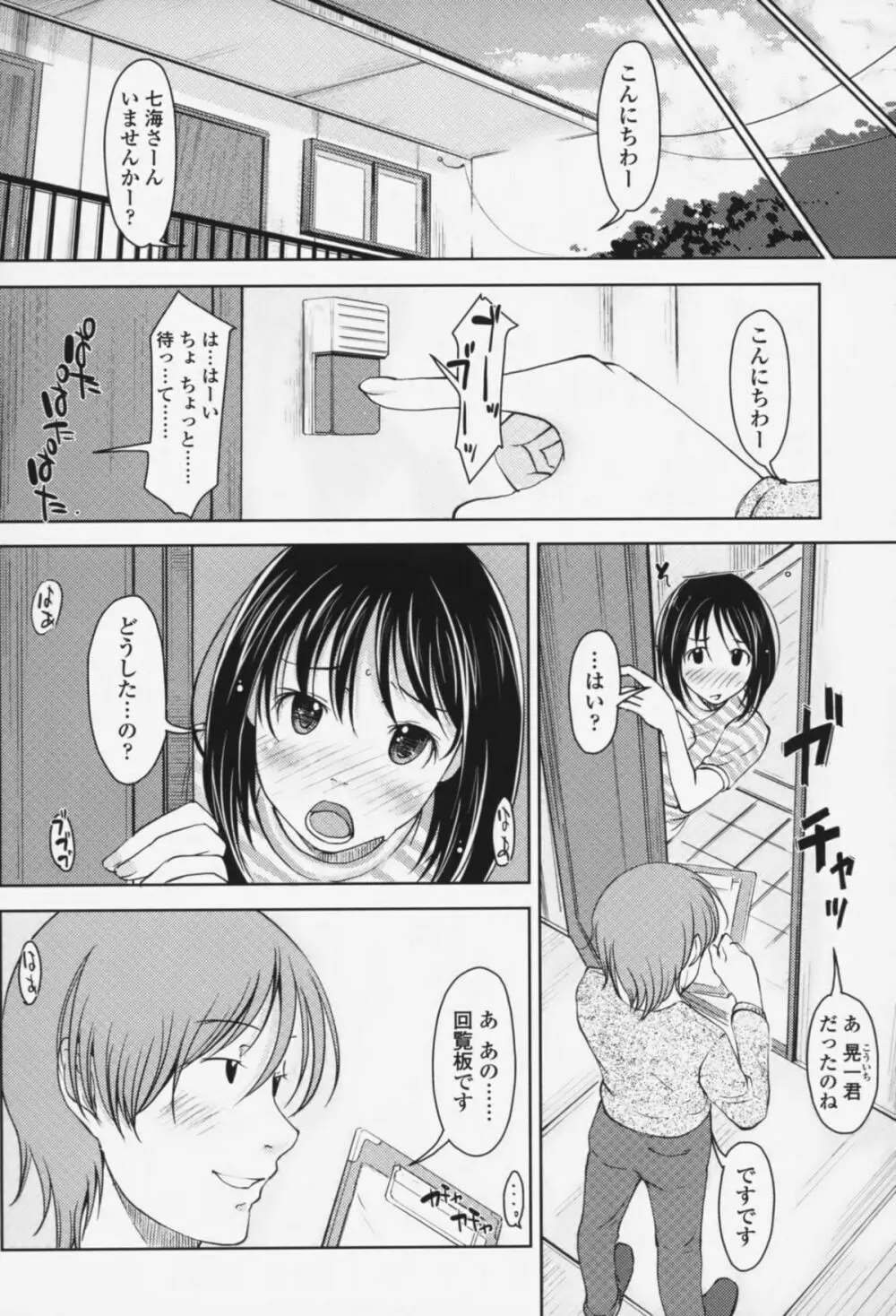 らぶいちゃ☆ 21ページ