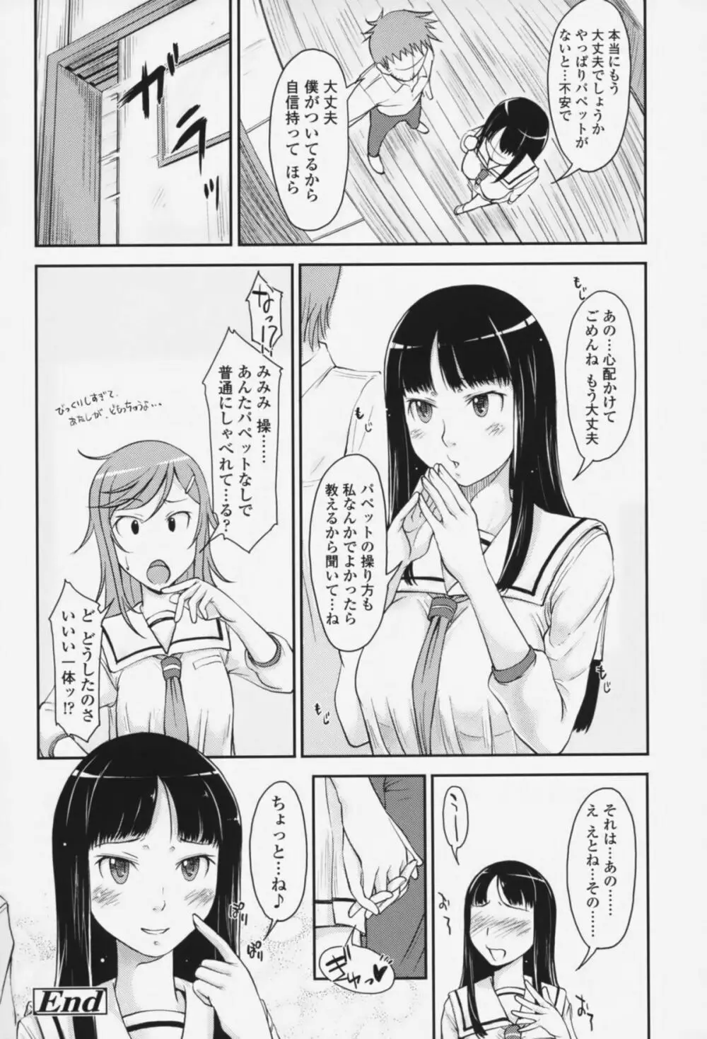 らぶいちゃ☆ 79ページ