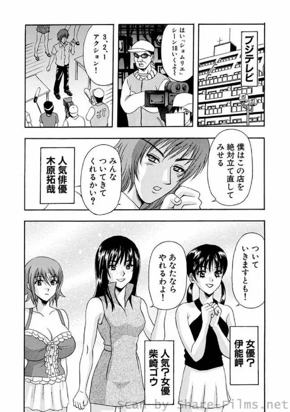 COMIC しちゅぷれ Vol.6 150ページ