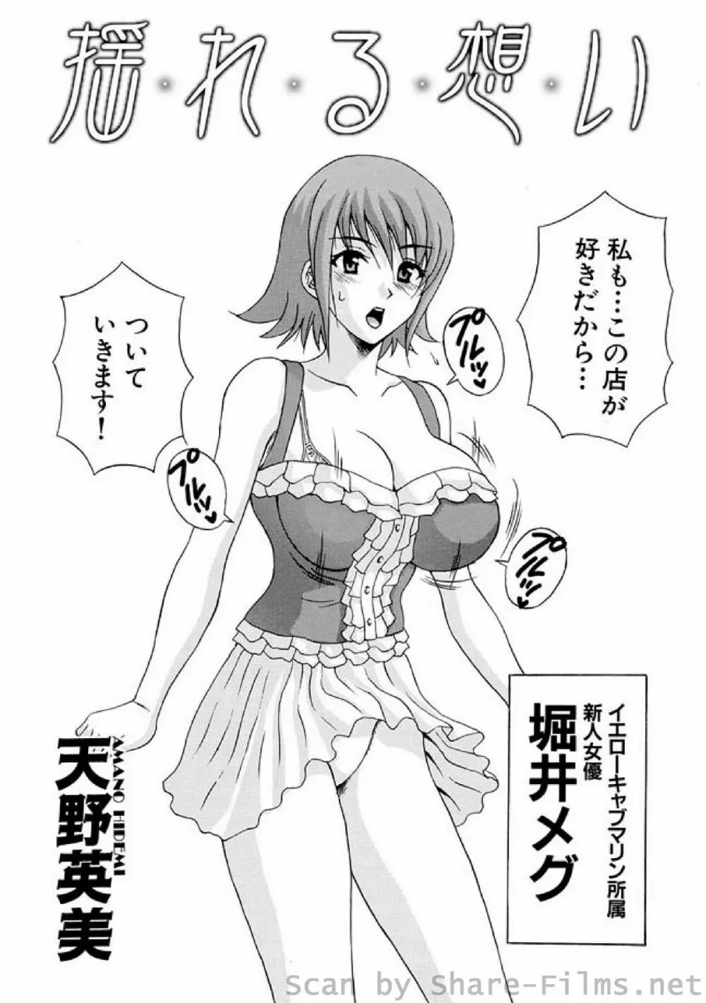 COMIC しちゅぷれ Vol.6 151ページ