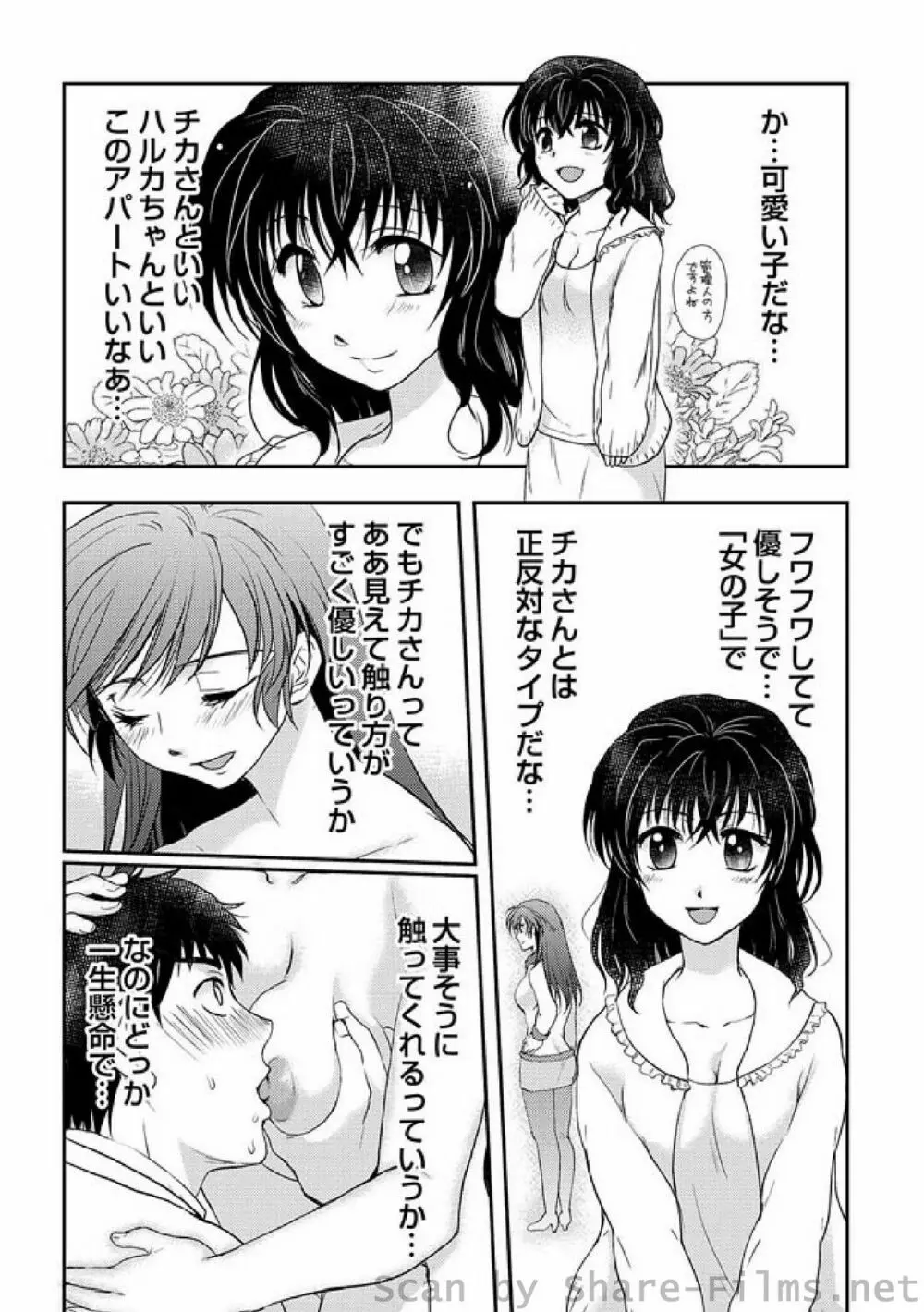 COMIC しちゅぷれ Vol.6 73ページ