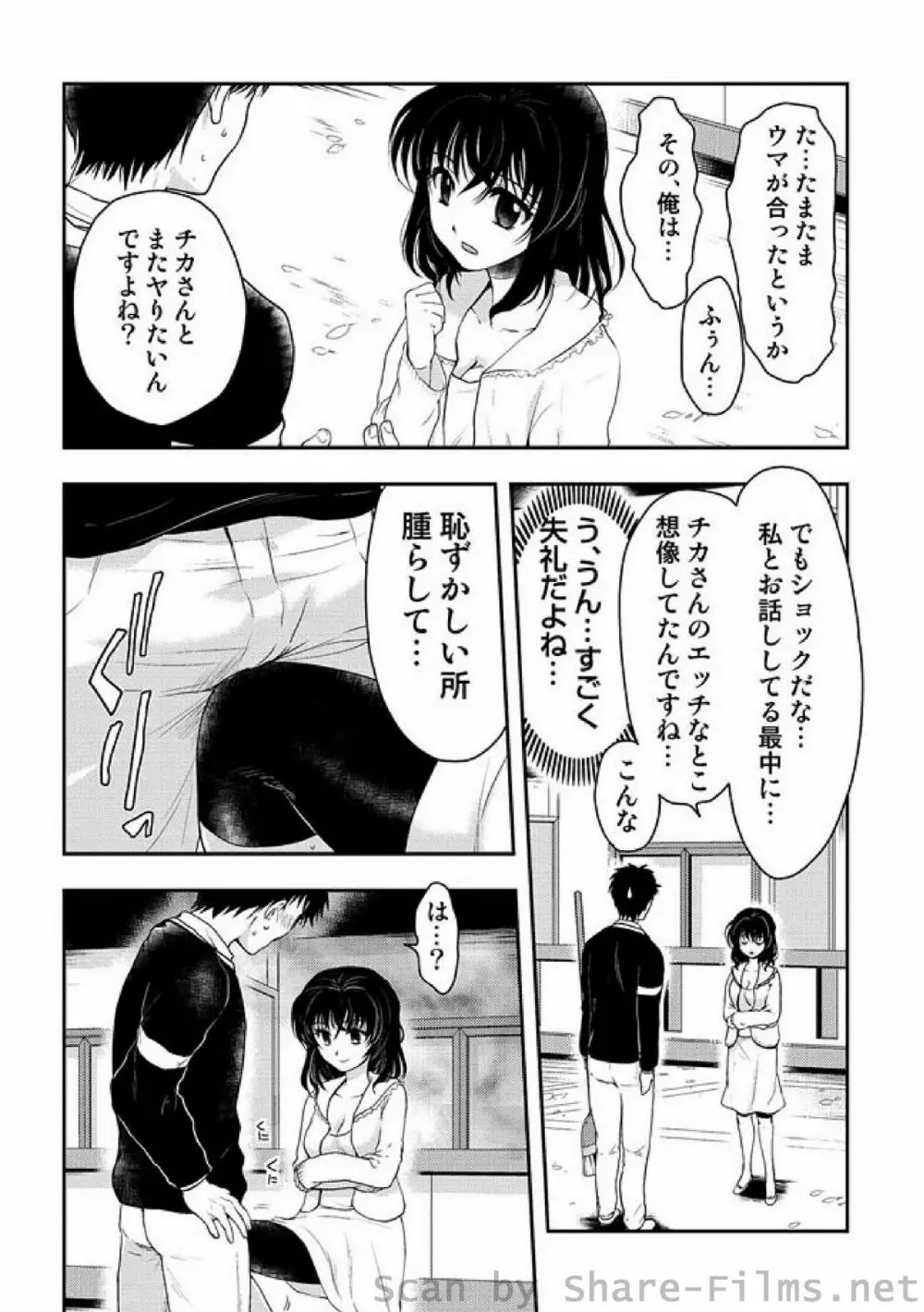 COMIC しちゅぷれ Vol.6 76ページ