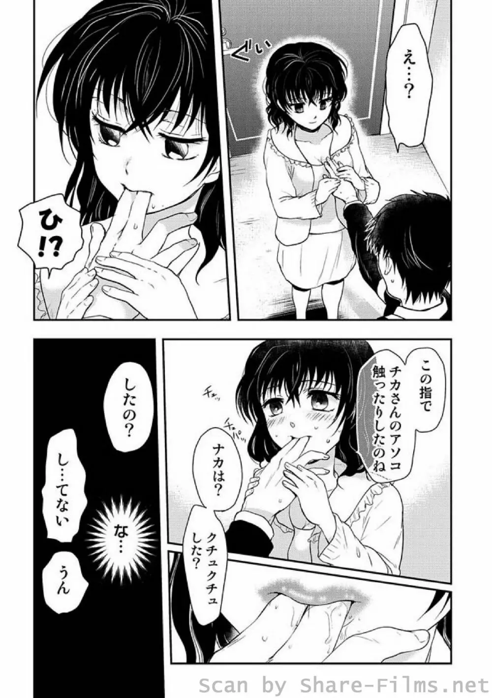 COMIC しちゅぷれ Vol.6 78ページ