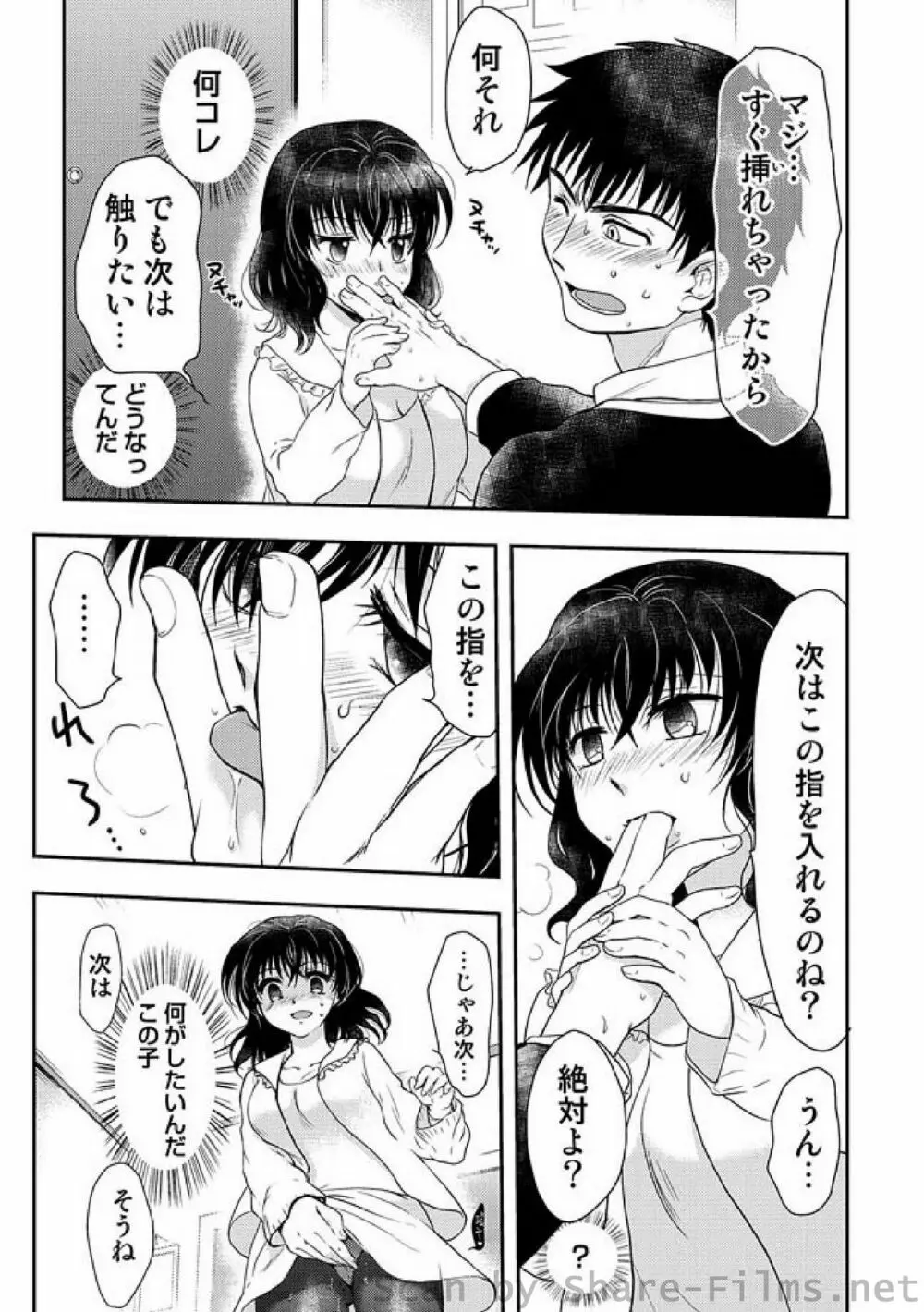 COMIC しちゅぷれ Vol.6 79ページ