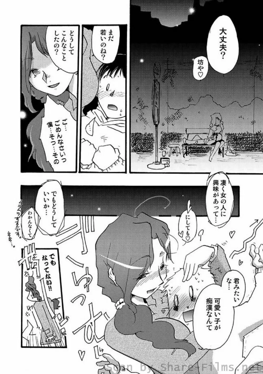 COMIC しちゅぷれ Vol.6 93ページ