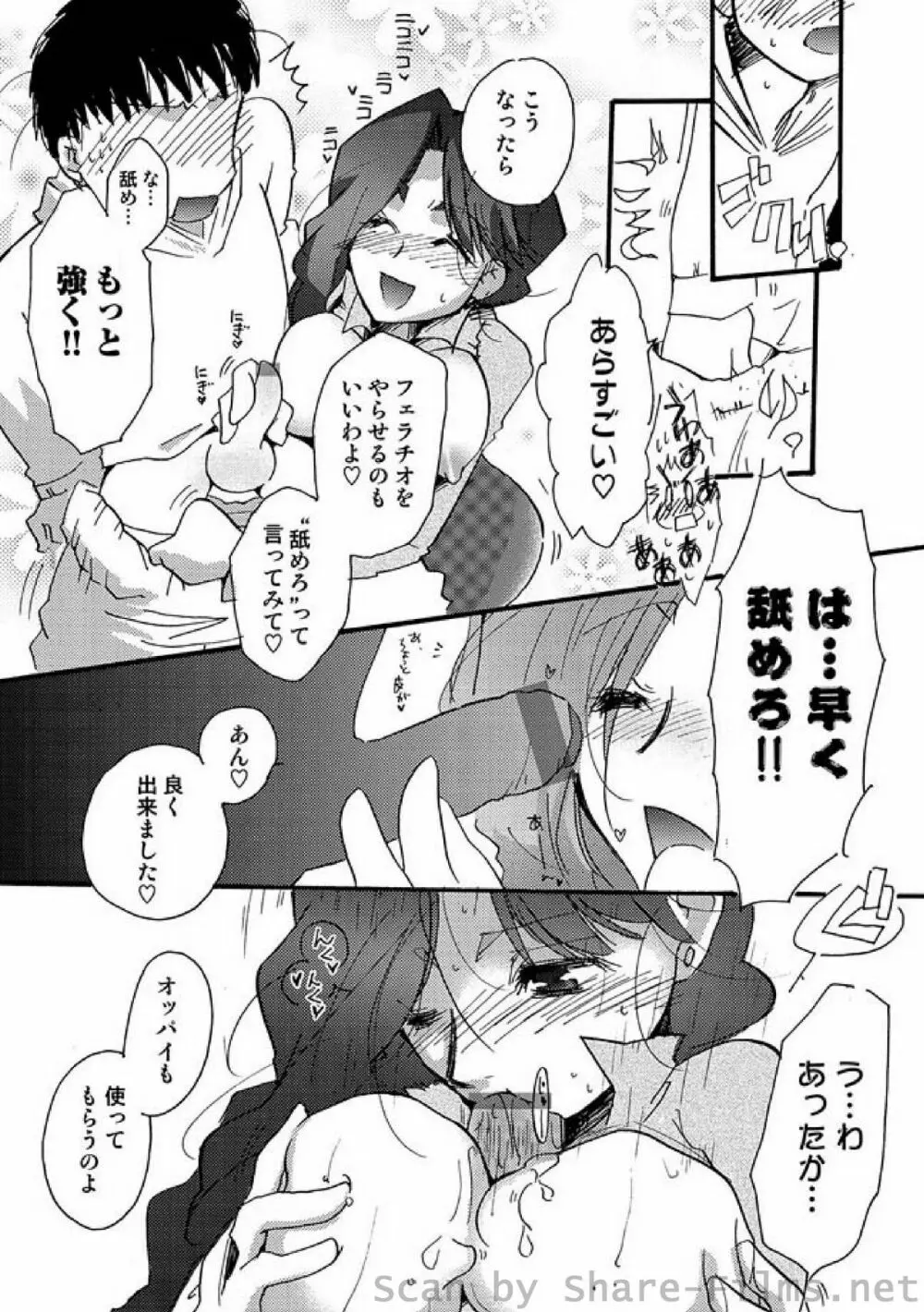 COMIC しちゅぷれ Vol.6 96ページ