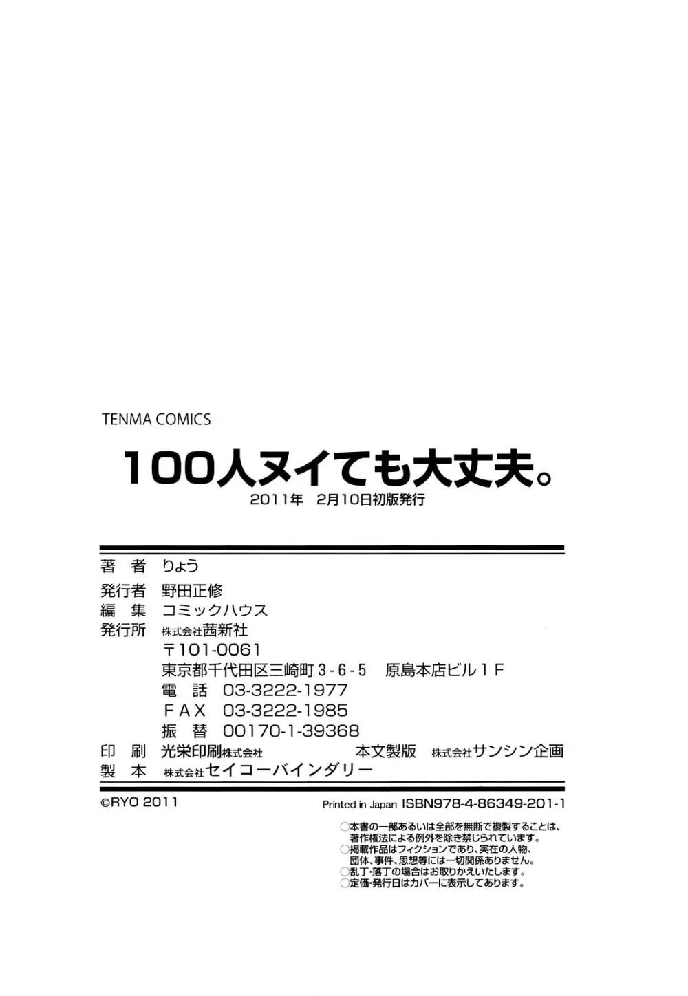 100人ヌイても大丈夫。 213ページ