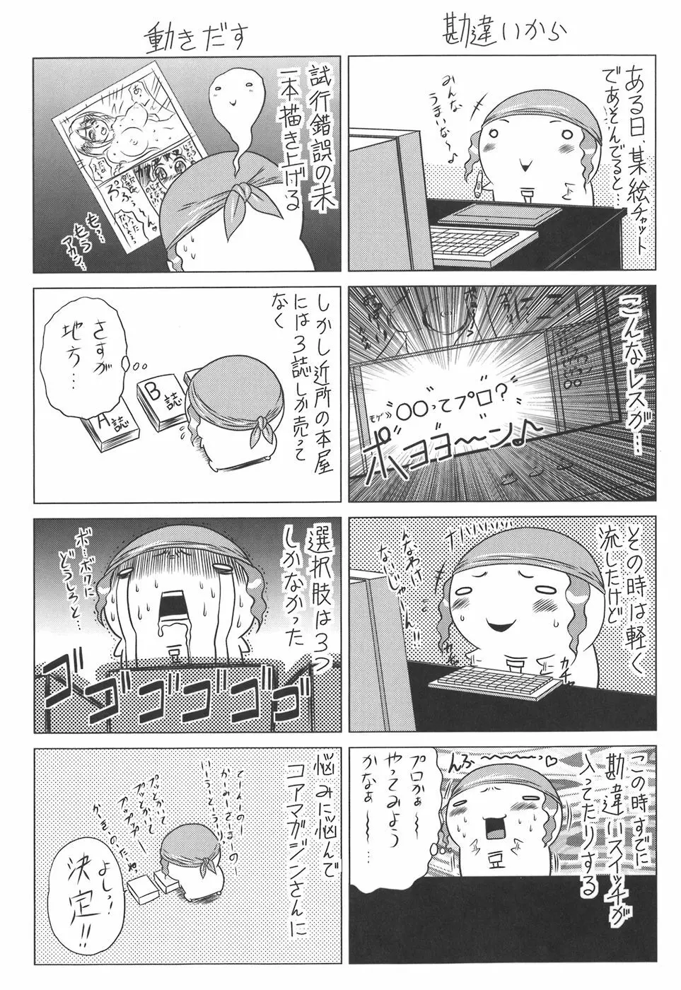 色香のヒミツ 188ページ