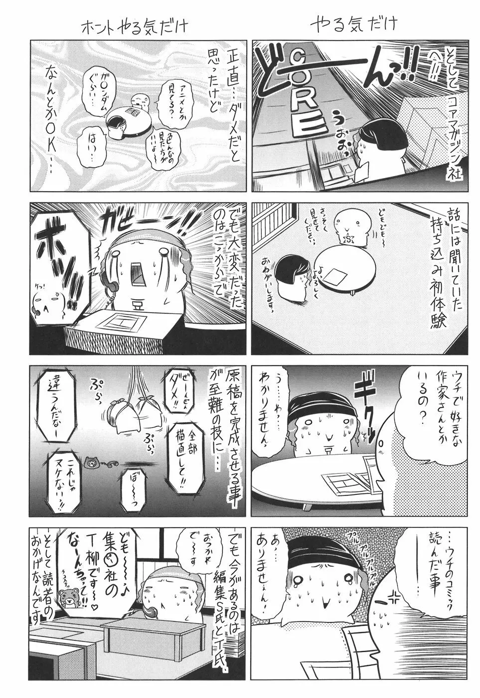 色香のヒミツ 189ページ