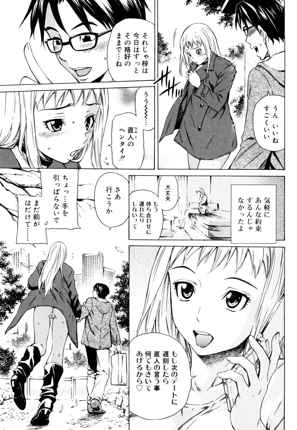 蜜だく彼女 68ページ