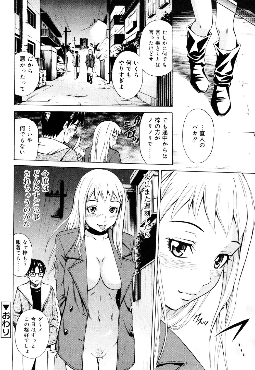 蜜だく彼女 81ページ