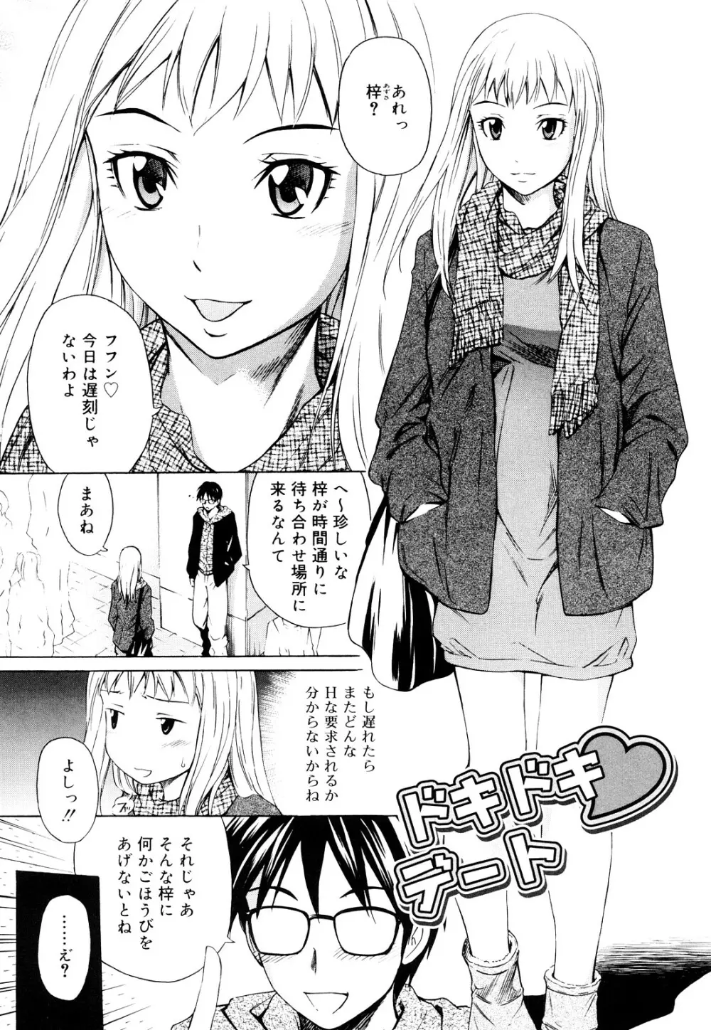 蜜だく彼女 82ページ