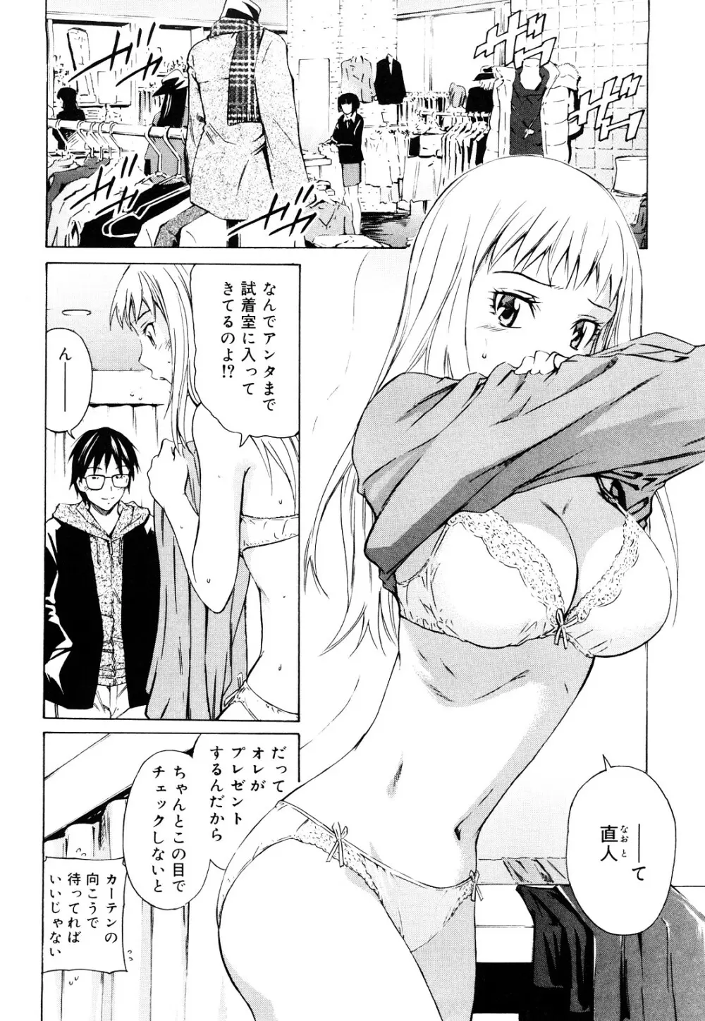 蜜だく彼女 83ページ