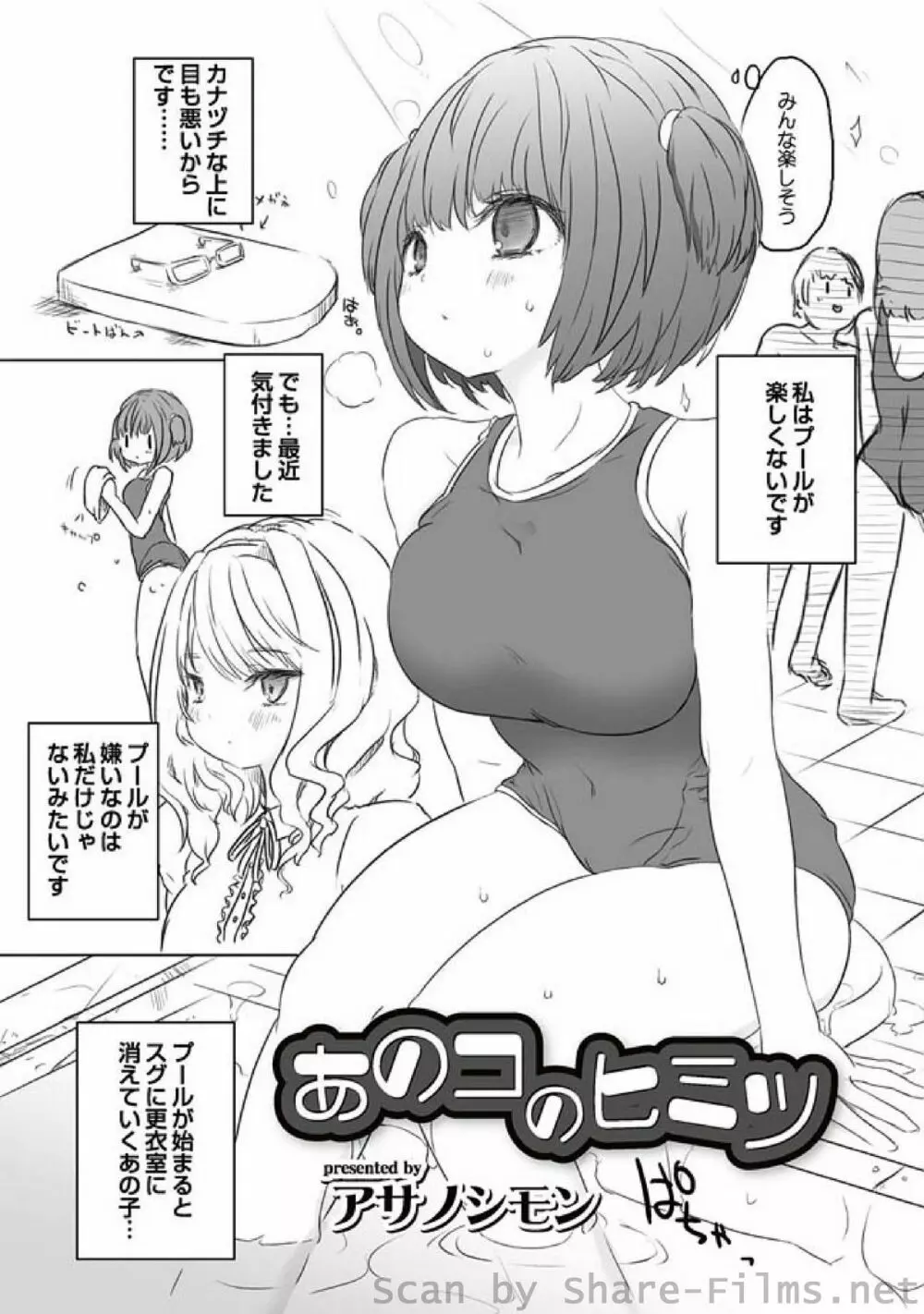 COMIC しちゅぷれ Vol.7 112ページ