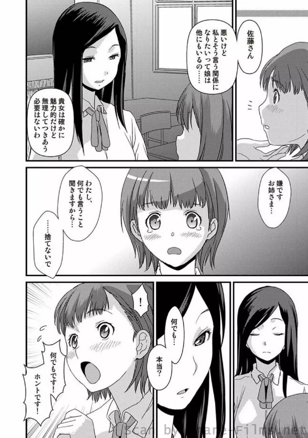 COMIC しちゅぷれ Vol.7 143ページ