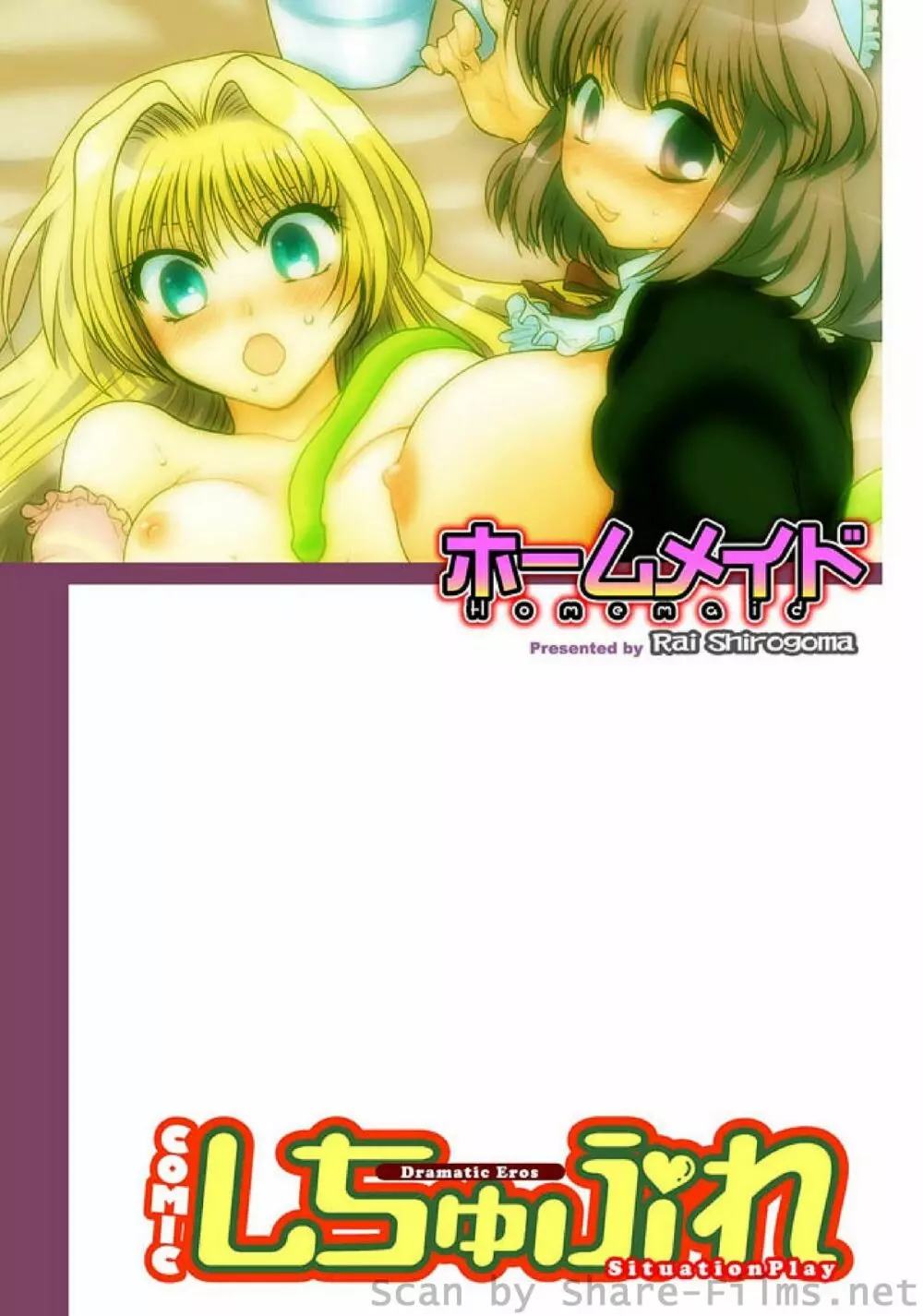 COMIC しちゅぷれ Vol.7 95ページ