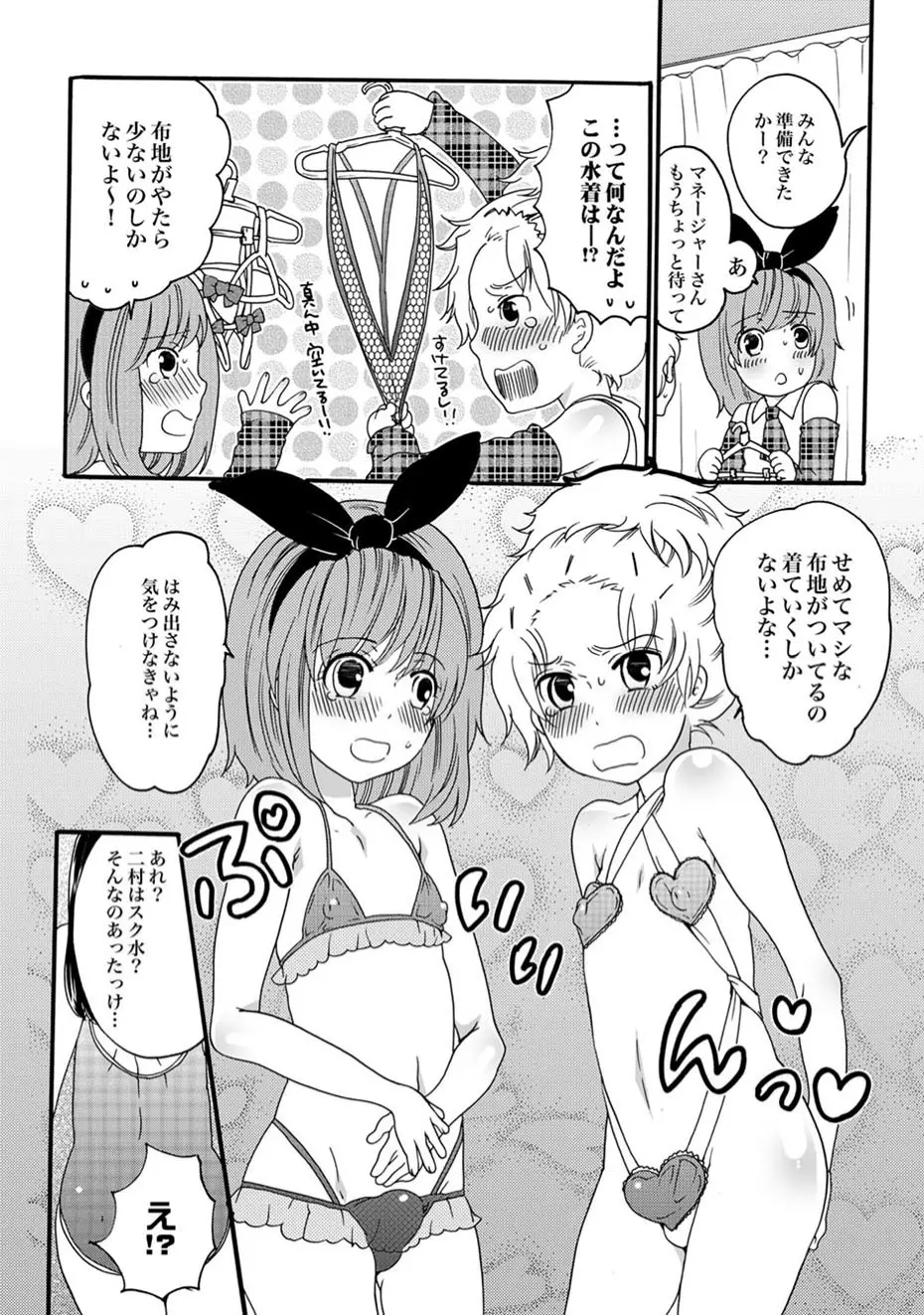 COMIC XO 絶！ Vol.11 53ページ