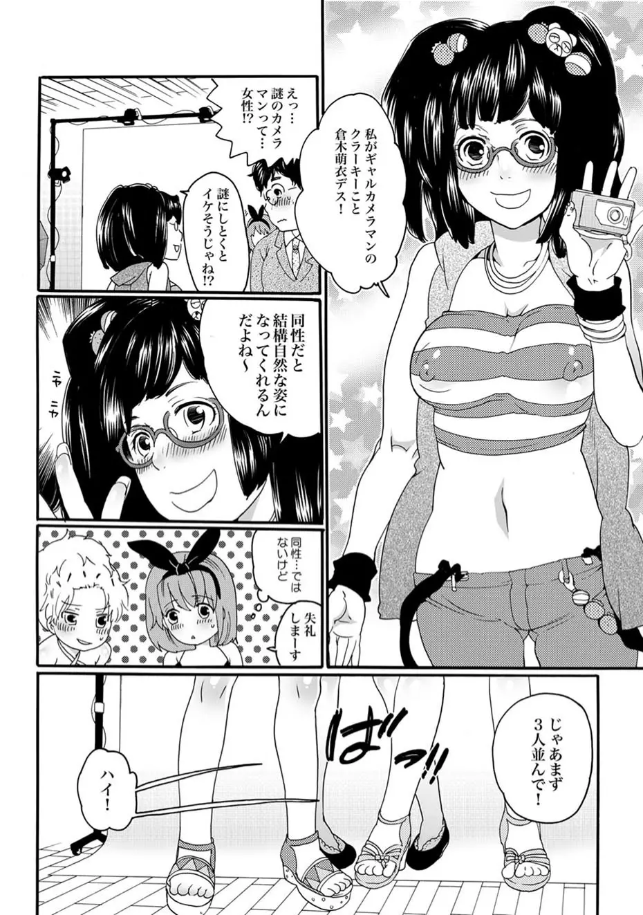 COMIC XO 絶！ Vol.11 55ページ