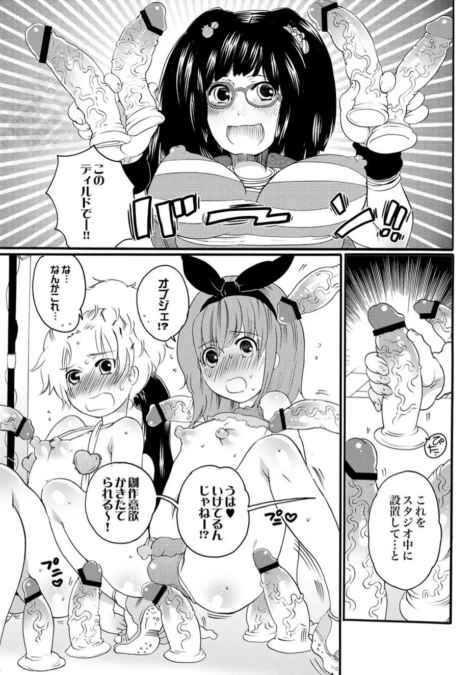 COMIC XO 絶！ Vol.11 60ページ