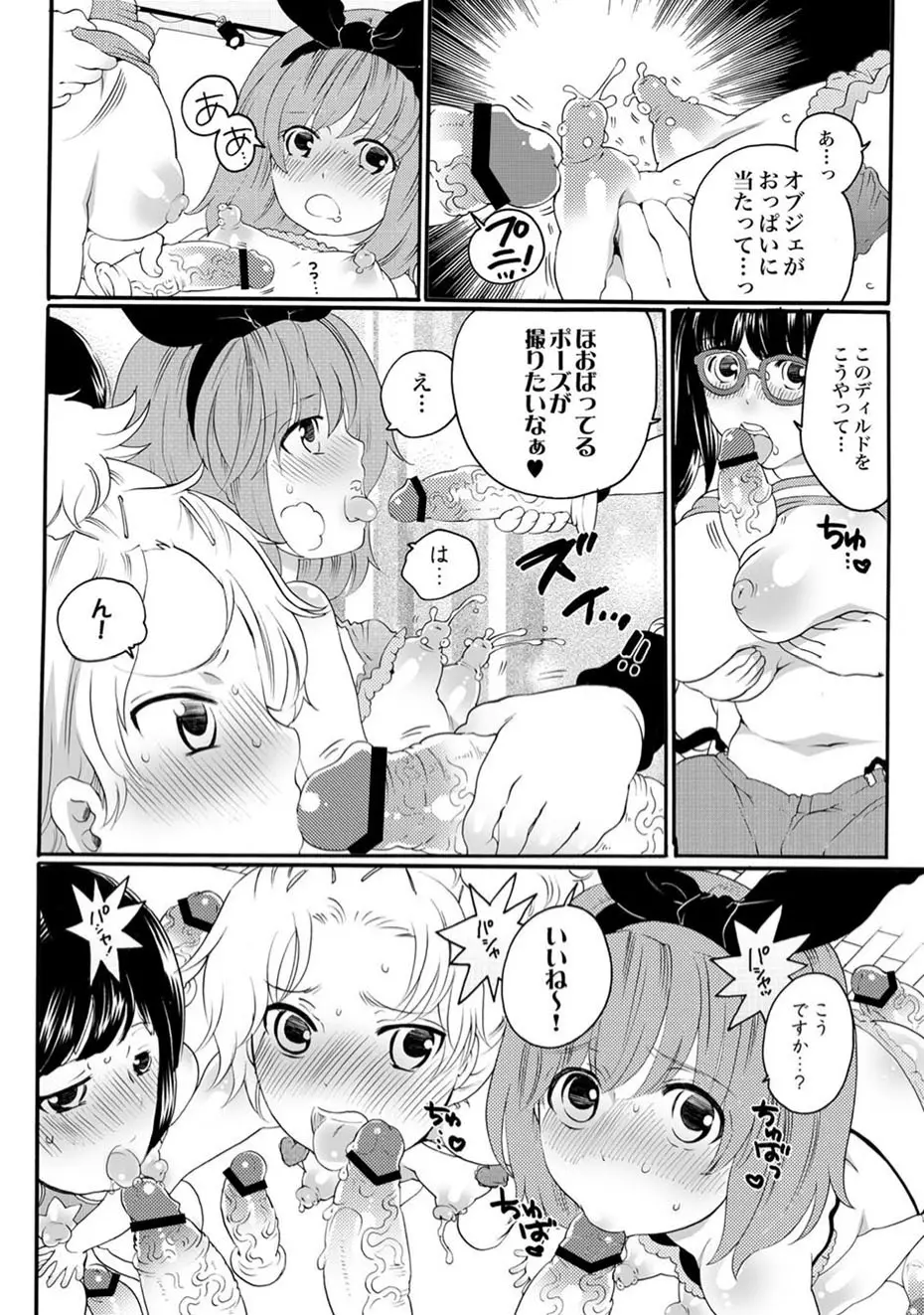 COMIC XO 絶！ Vol.11 61ページ