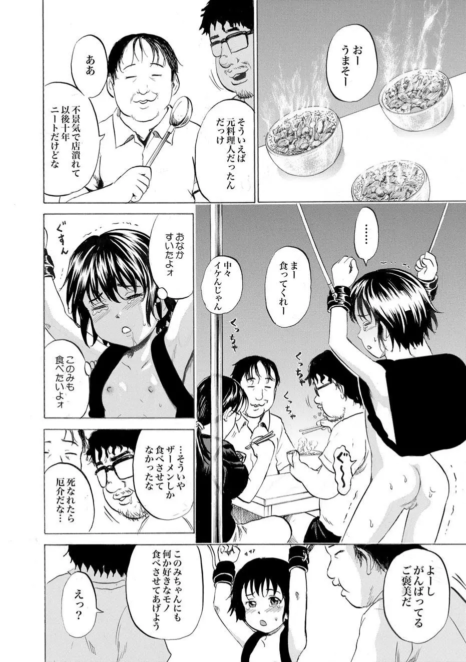 COMIC XO 絶！ Vol.11 87ページ