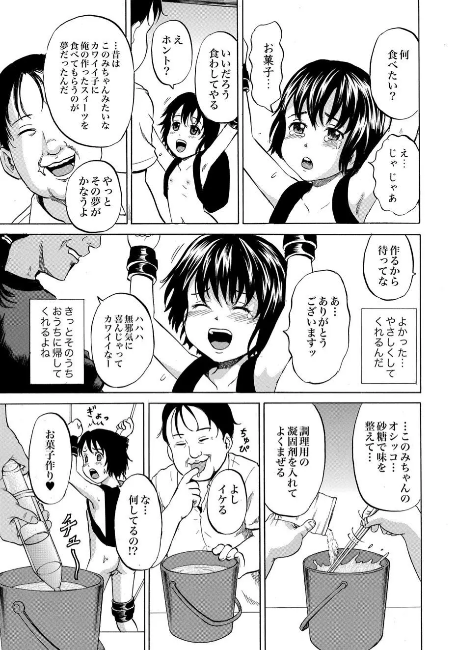 COMIC XO 絶！ Vol.11 88ページ