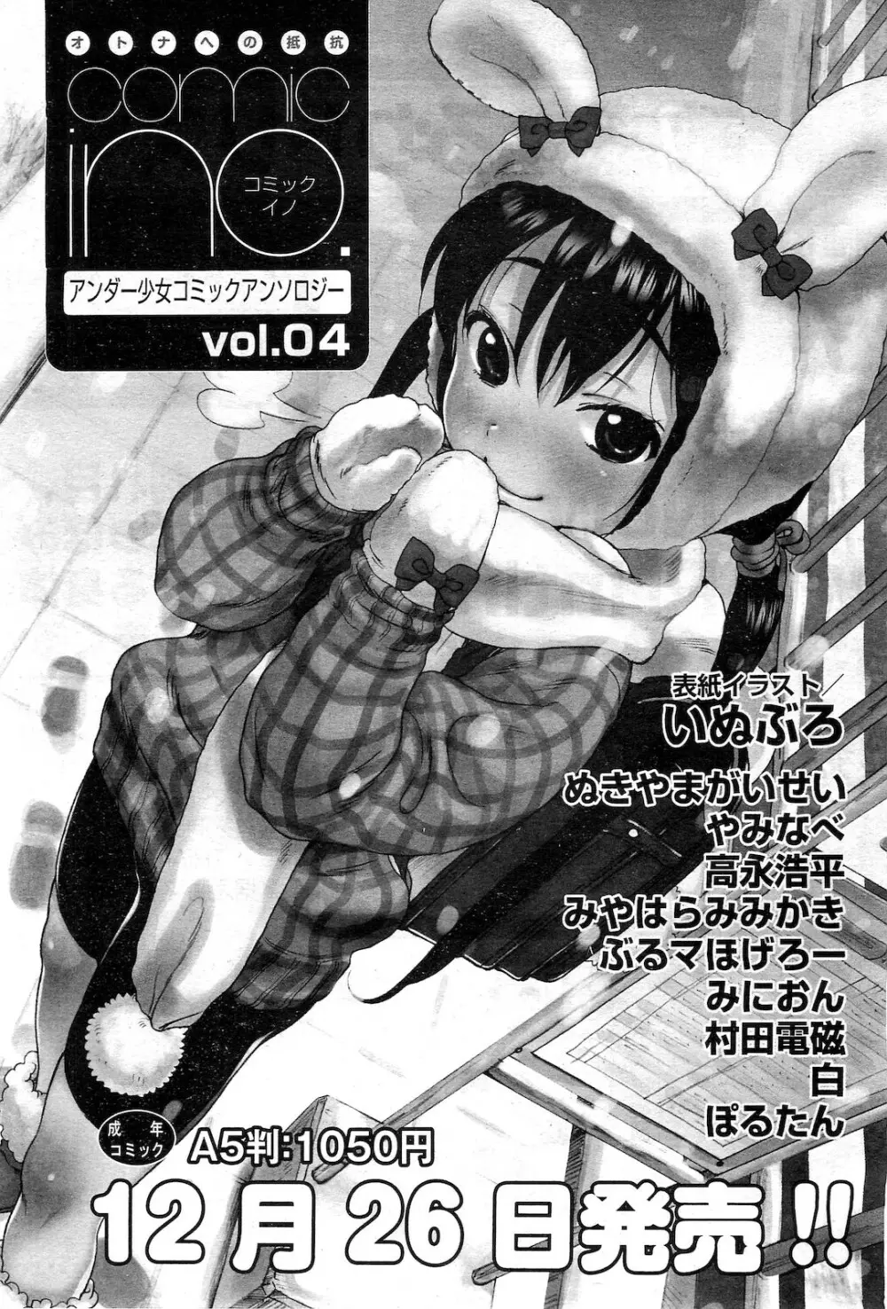 COMIC 阿吽 2010年3月号 378ページ