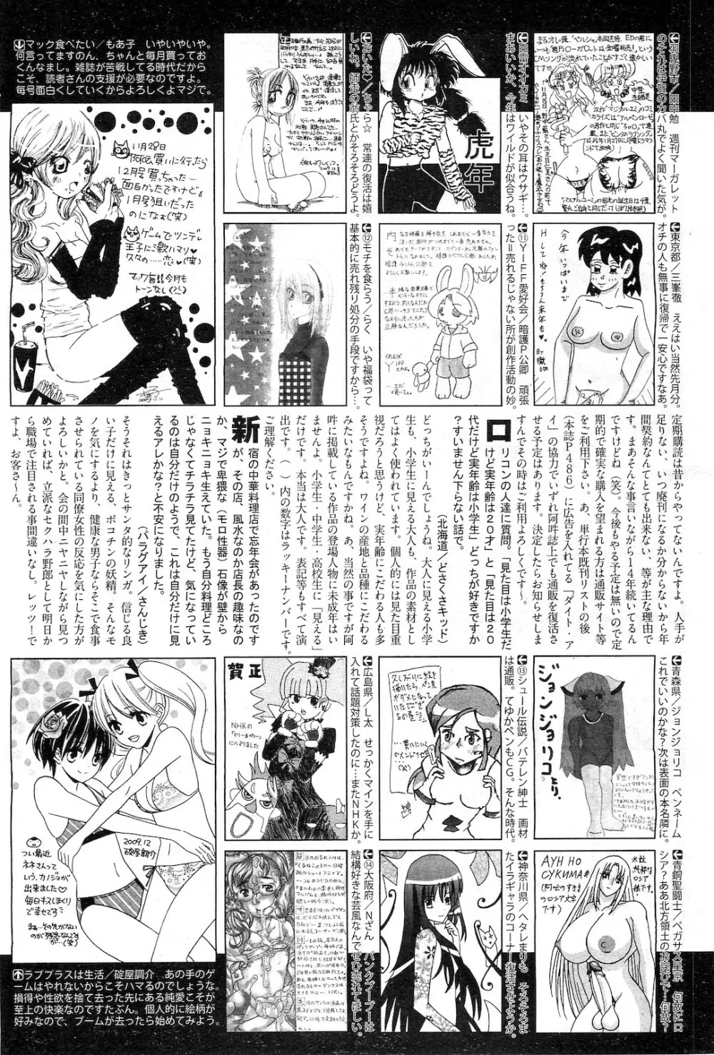 COMIC 阿吽 2010年3月号 474ページ