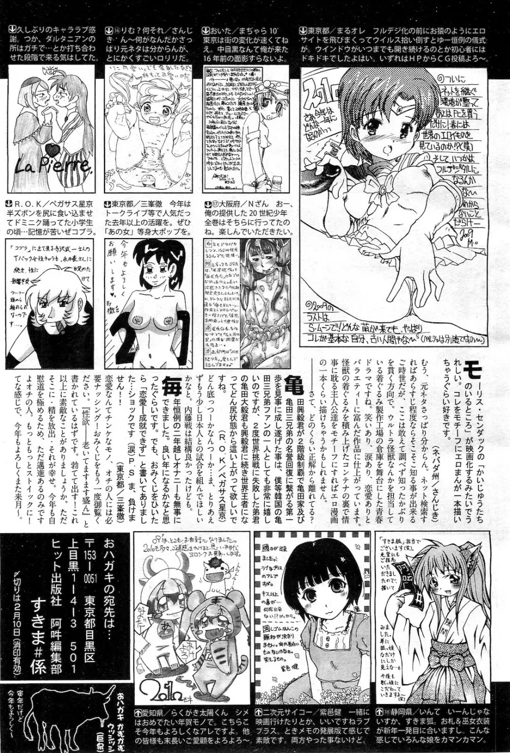 COMIC 阿吽 2010年3月号 476ページ