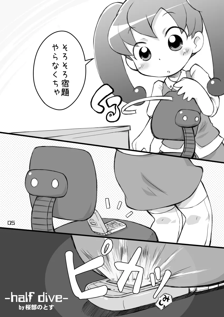 ピンクのポッチとパンツ 5ページ