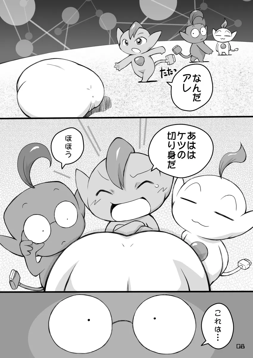 ピンクのポッチとパンツ 8ページ