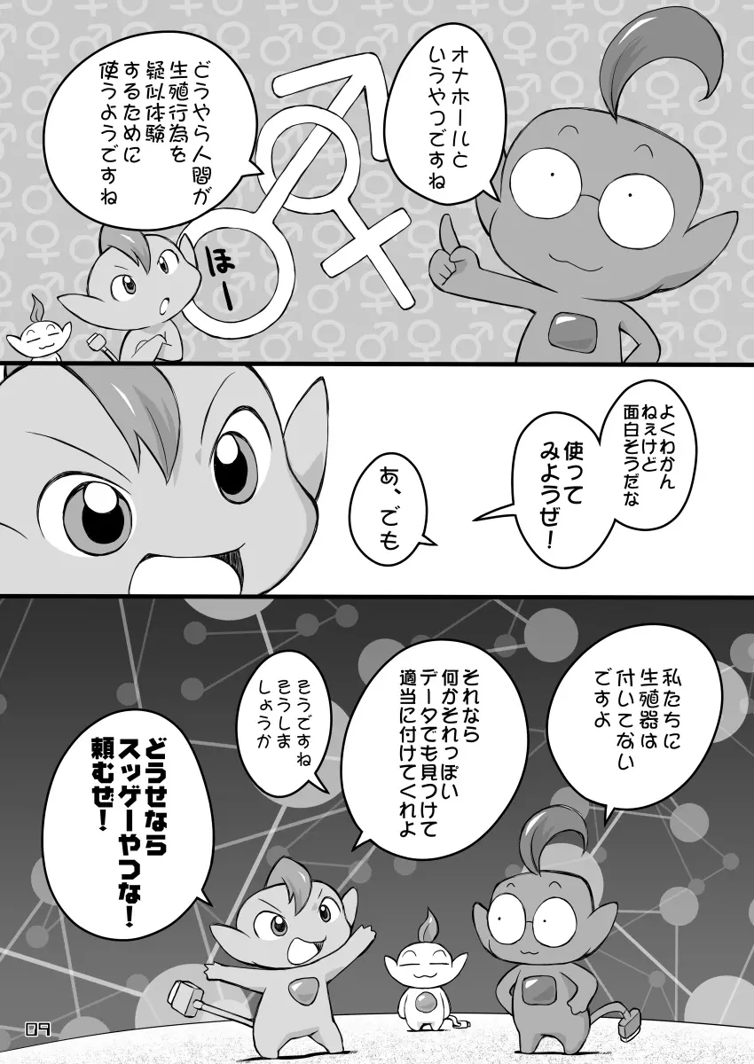 ピンクのポッチとパンツ 9ページ