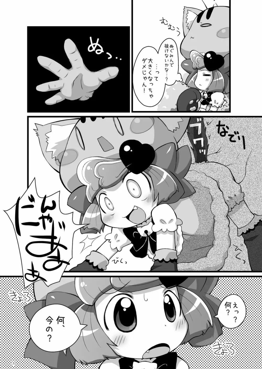 ポウルポウル 7ページ