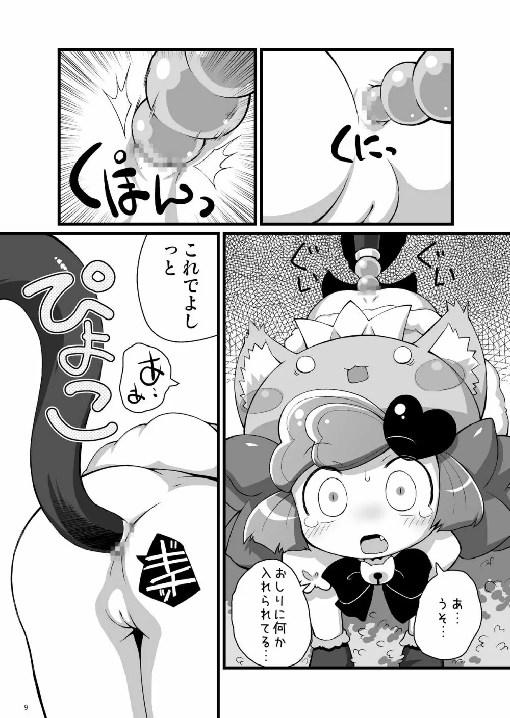 ポウルポウル 9ページ