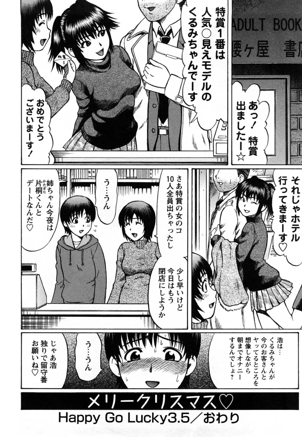 キミたち童貞？ 162ページ