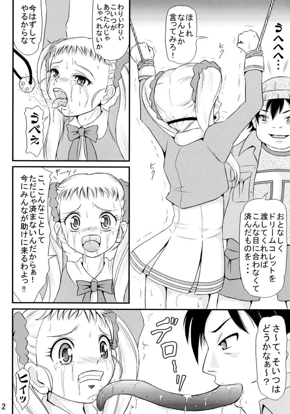 はじけるレモン汁 3ページ