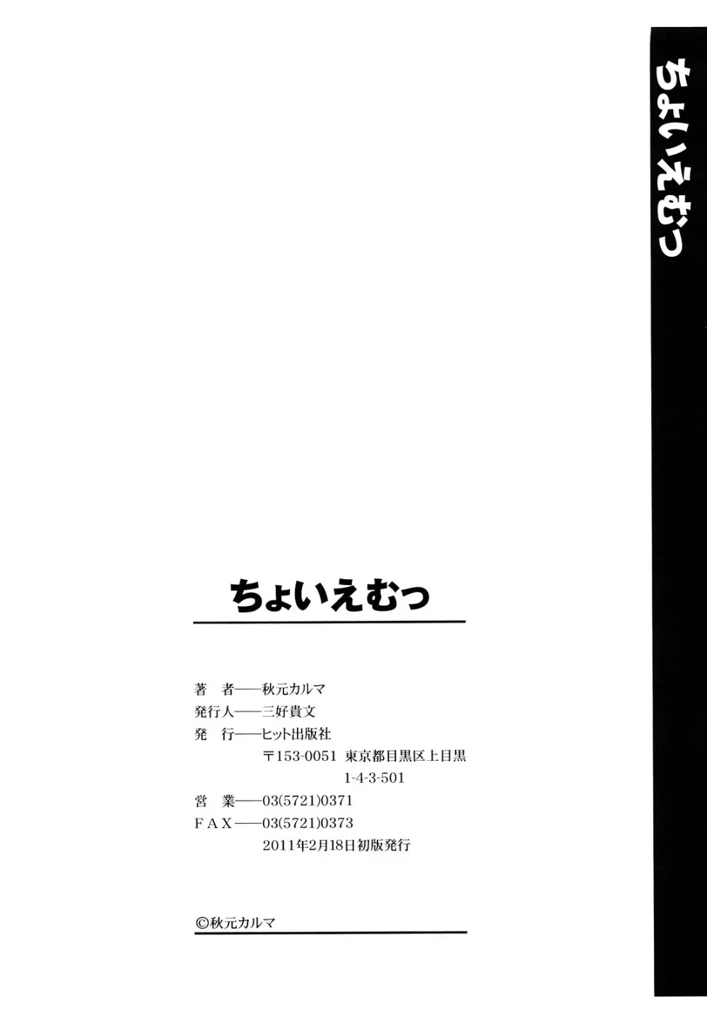 ちょいえむっ 201ページ