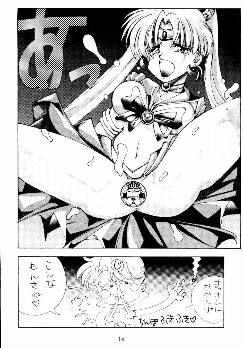 SAILOR MOON MATE vol.1 13ページ