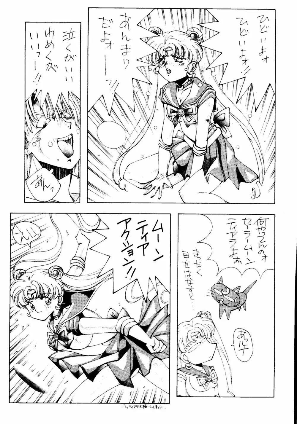 SAILOR MOON MATE vol.1 14ページ