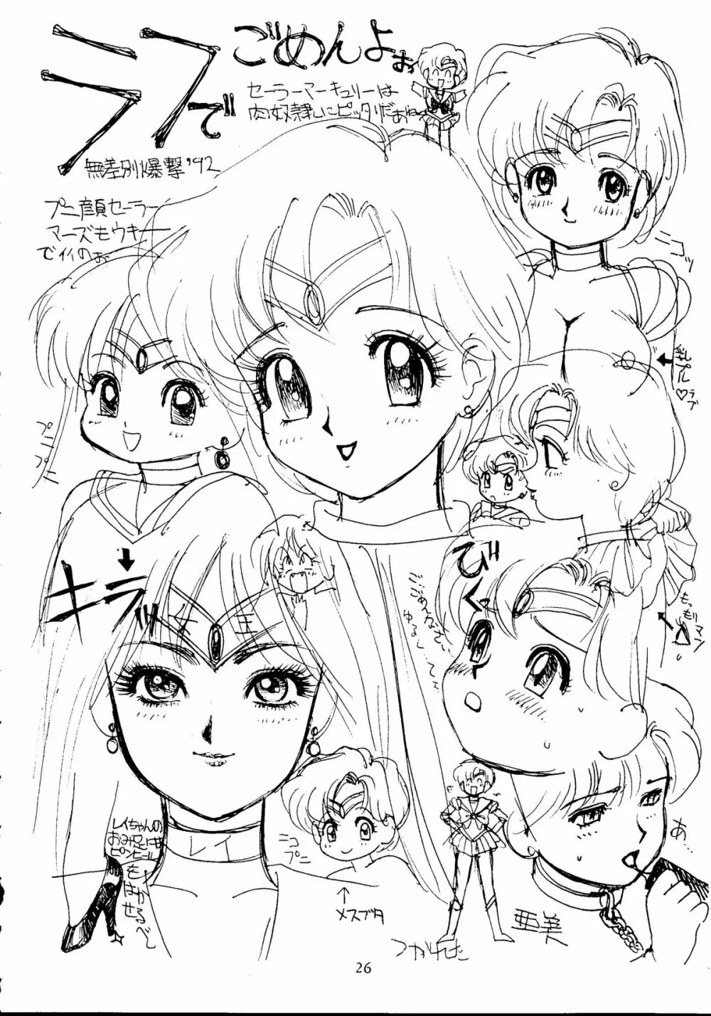 SAILOR MOON MATE vol.1 25ページ