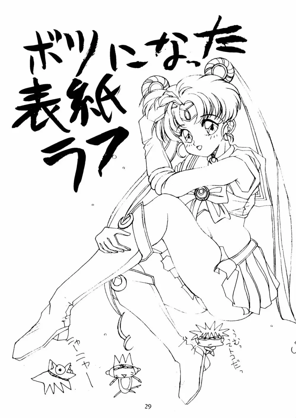 SAILOR MOON MATE vol.1 28ページ