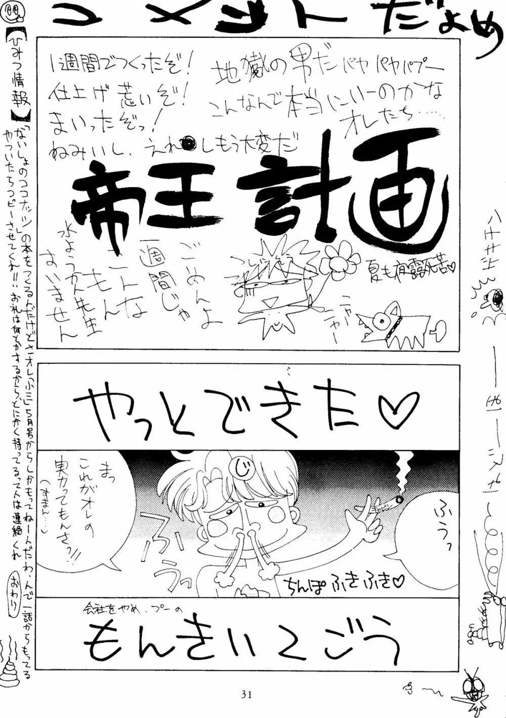 SAILOR MOON MATE vol.1 30ページ