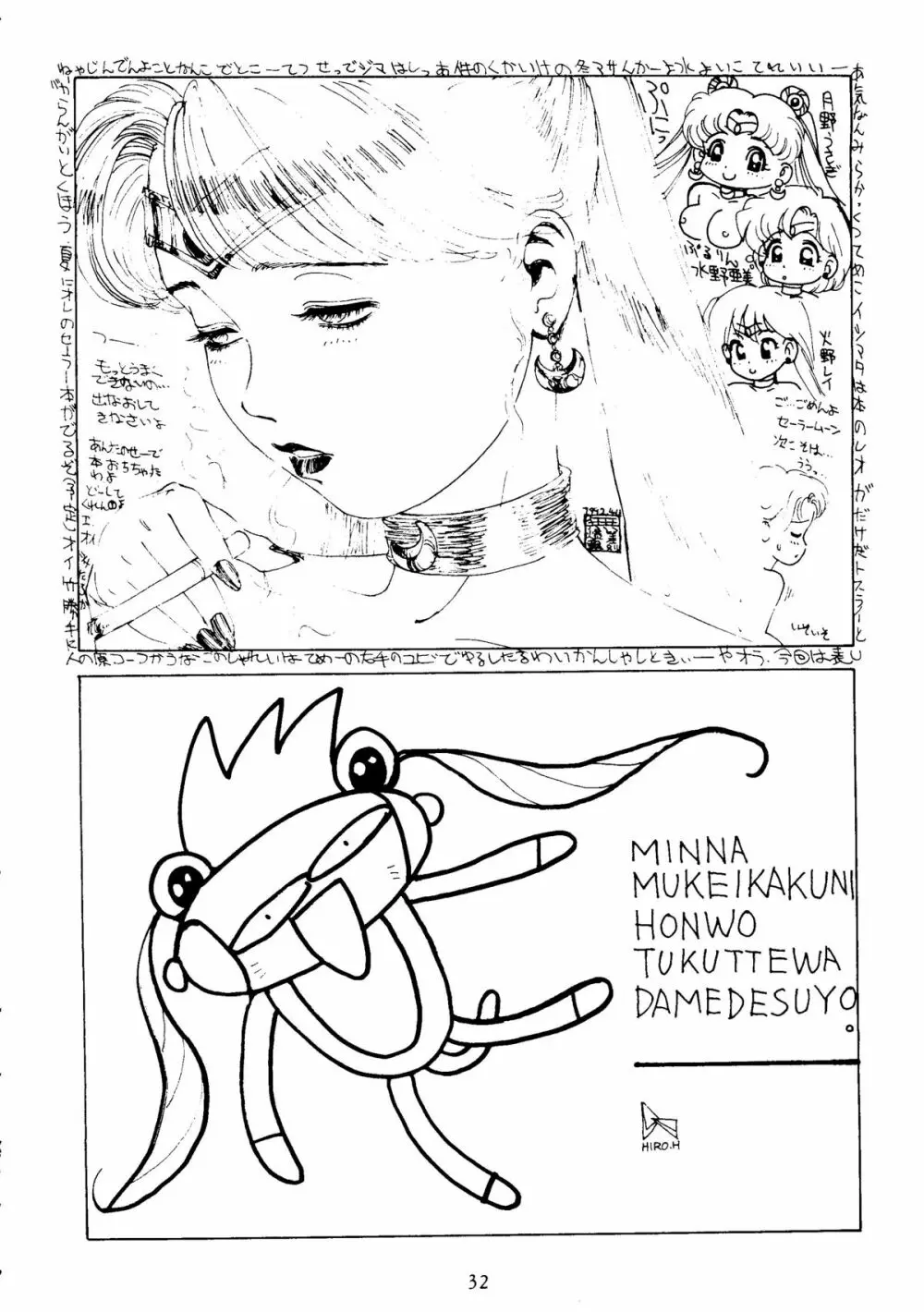 SAILOR MOON MATE vol.1 31ページ