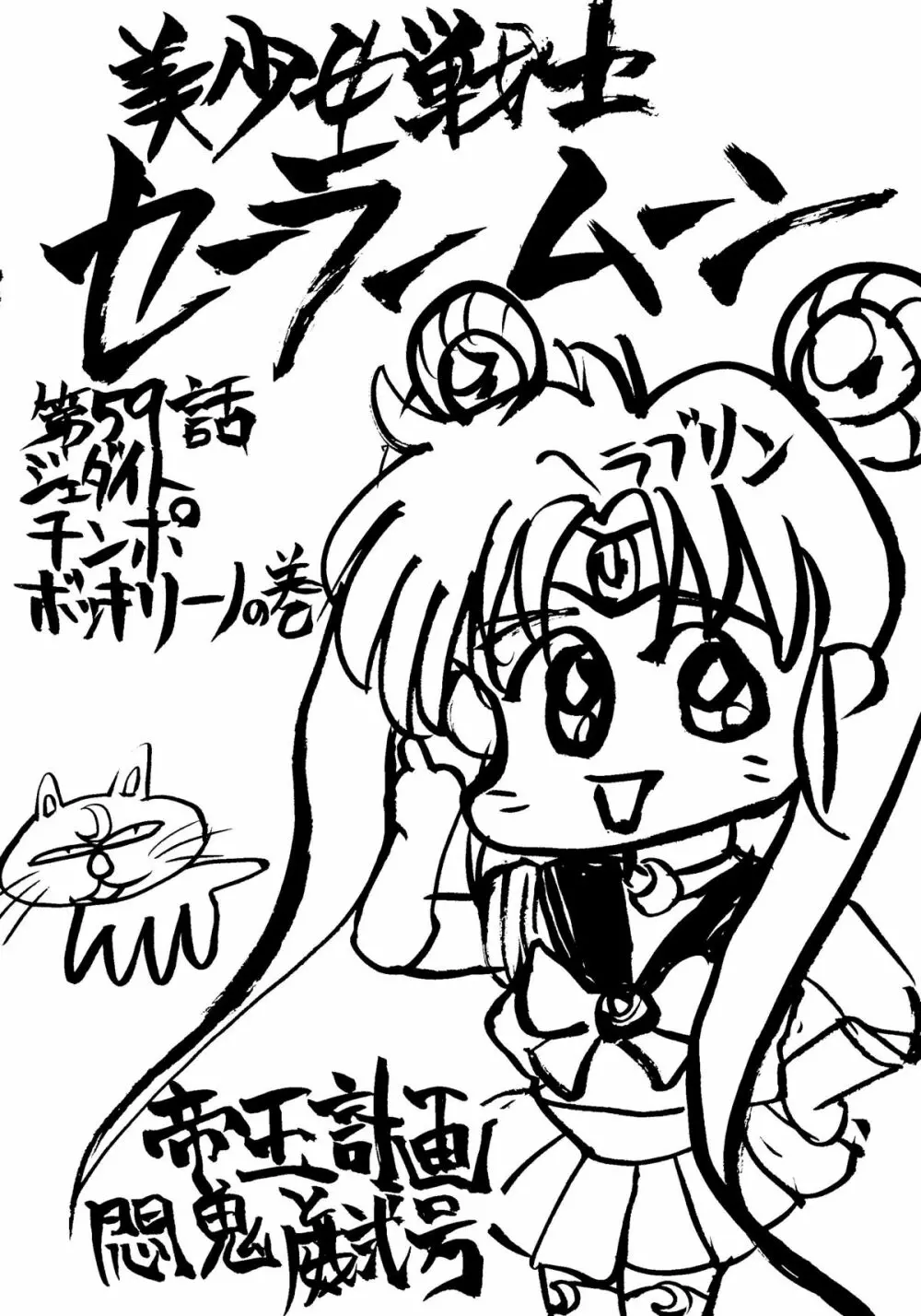 SAILOR MOON MATE vol.1 5ページ